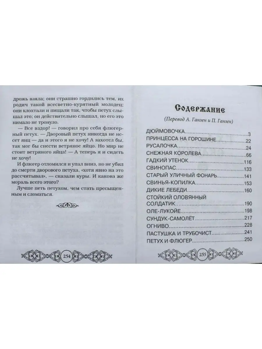 Г.Х.Андерсен. Сказки Дом Славянской книги 138777452 купить за 334 ₽ в  интернет-магазине Wildberries