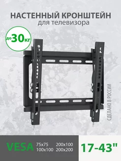 Кронштейн для телевизора 17" - 43" на стену РЭМО 138778097 купить за 510 ₽ в интернет-магазине Wildberries