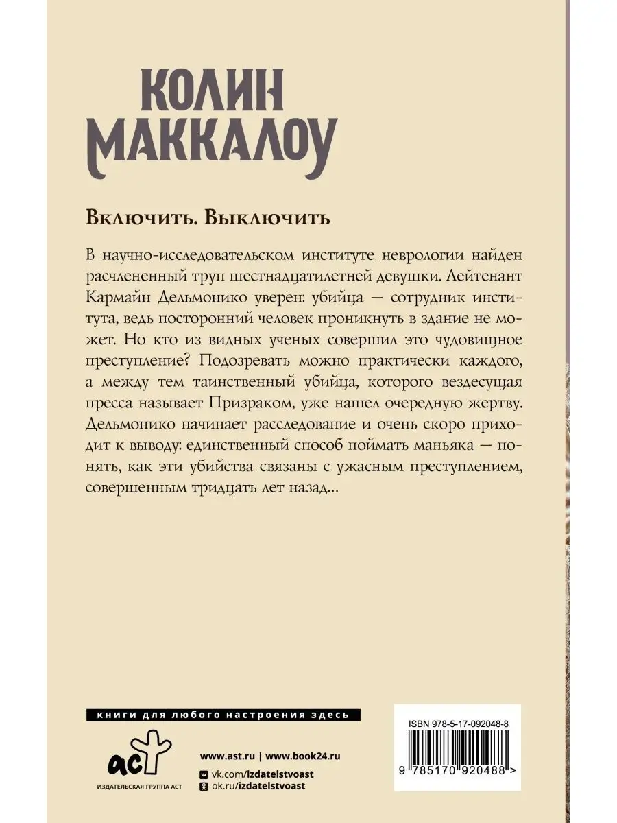 Включить. Выключить Издательство АСТ 138778453 купить за 737 ₽ в  интернет-магазине Wildberries