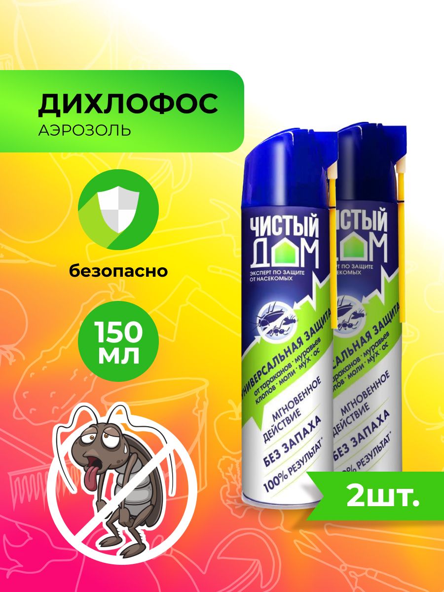 Спрей от тараканов отзывы. Дихлофос универсальный от насекомых спрей 150 МО. Чистый дом от клопов отзывы. Darit спрей от насекомых отзывы.
