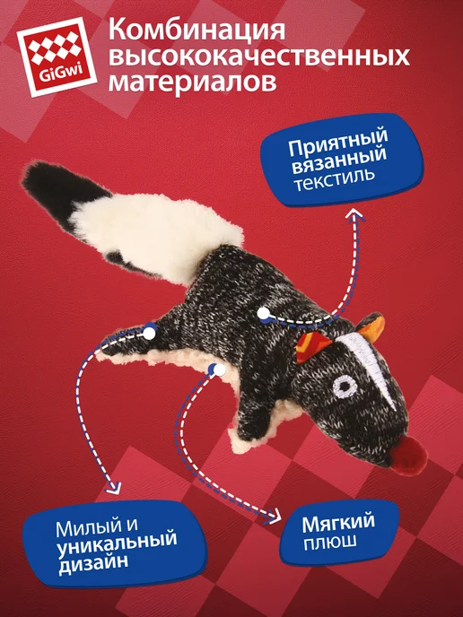 Gigwi Игрушка для собак Скунс с пищалкой, 19см, бежевый, фото 3