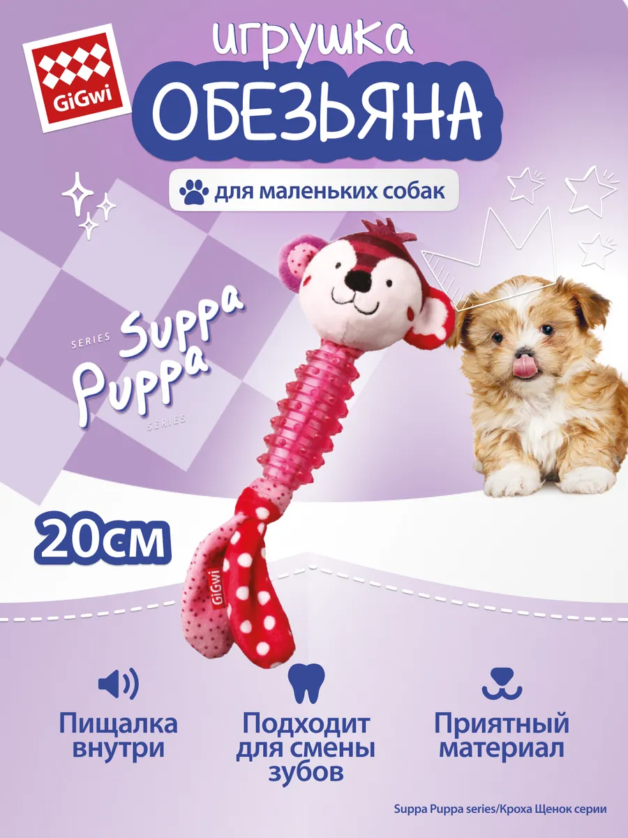 Игрушка для собак Обезьяна с пищалкой 20см