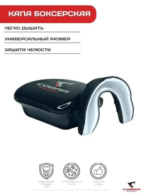 Cobra sport Капа боксерская двухслойная GORILLA, белый