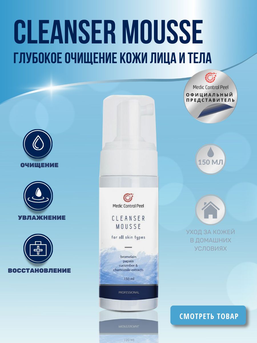 Cleanser mousse. Клинсер мусс Мартинекс. Medic Control Cleanser Mousse. Medic Control Peel Cleanser Mousse. Клинсер для лица.