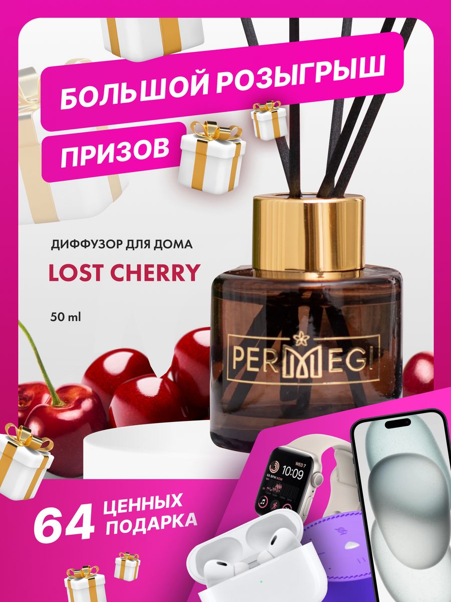 Permegi ароматизатор для дома. Диффузор Permegi. Permegi диффузор 2019. Диффузор Permegi без фона.