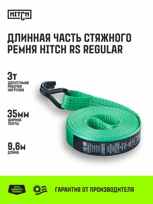 HITCH BEAT THE GRAVITY Длинная часть стяжного ремня для крепления груза 3т 9.6м, зеленый