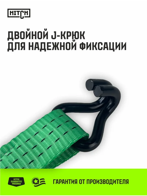 HITCH BEAT THE GRAVITY Длинная часть стяжного ремня для крепления груза 3т 9.6м, зеленый, фото 2