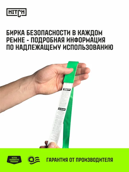 HITCH BEAT THE GRAVITY Длинная часть стяжного ремня для крепления груза 3т 9.6м, зеленый, фото 5