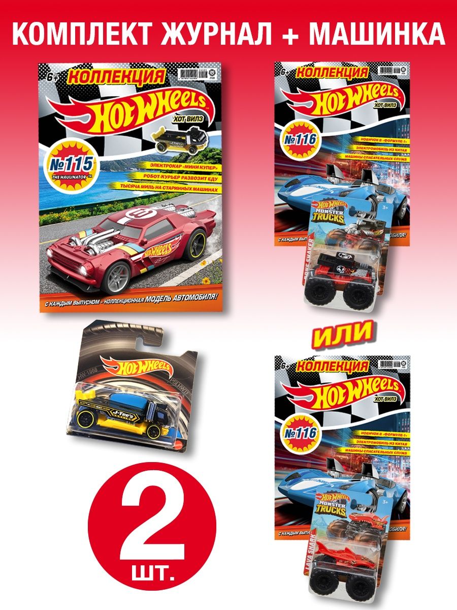 Hot Wheels 115+116 машинки Хот Вилс Hot Wheels 138782170 купить за 452 ₽ в  интернет-магазине Wildberries