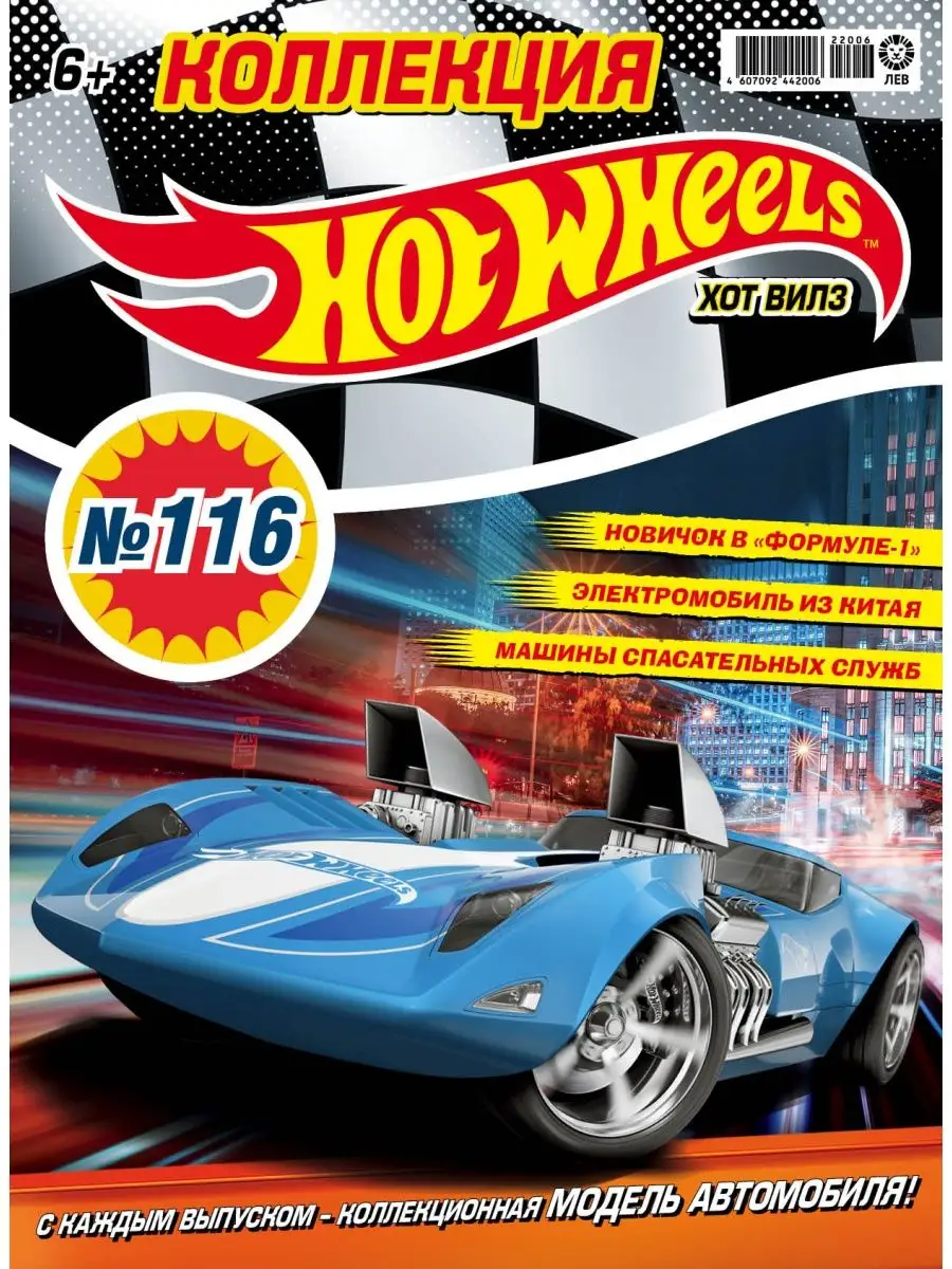 Hot Wheels 115+116 машинки Хот Вилс Hot Wheels 138782170 купить за 438 ₽ в  интернет-магазине Wildberries