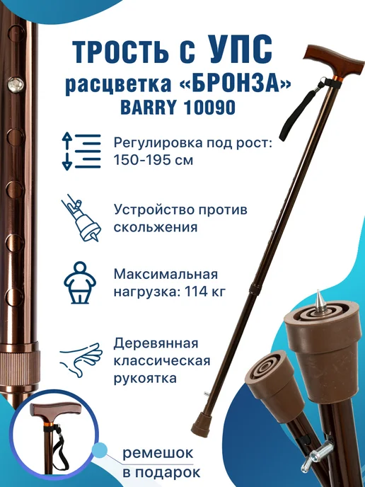 barry Опорная трость для пожилых с шипом УПС регулируемая, желтый