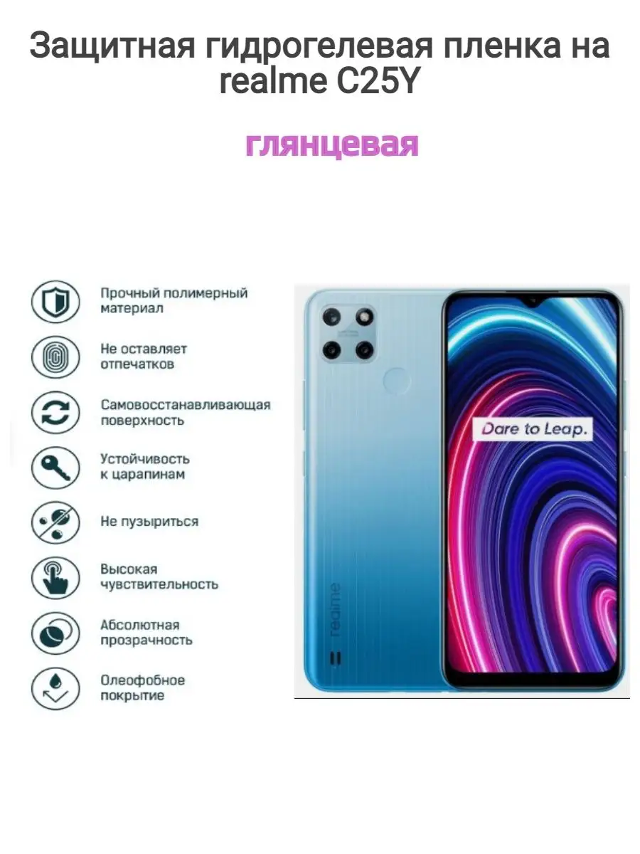 Гидрогелевая защитная пленка на телефон Realme C25Y Kosmo_plenka 138782649  купить за 616 ₽ в интернет-магазине Wildberries