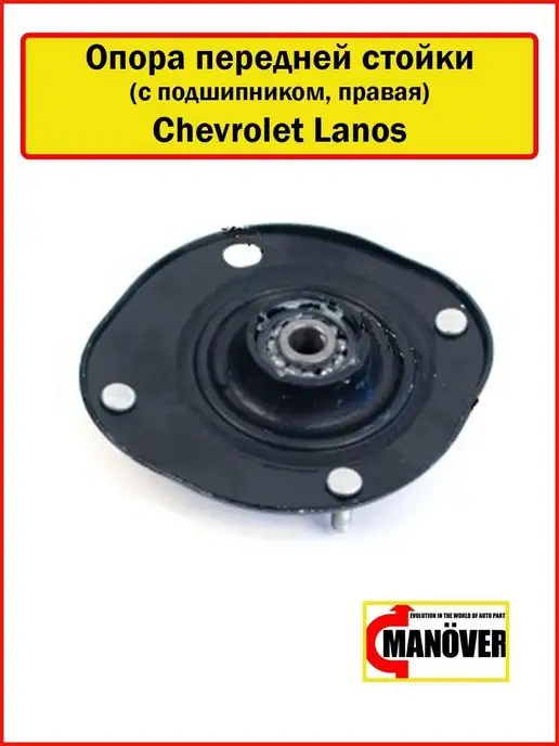 Опорный Подшипник для CHEVROLET LANOS седан