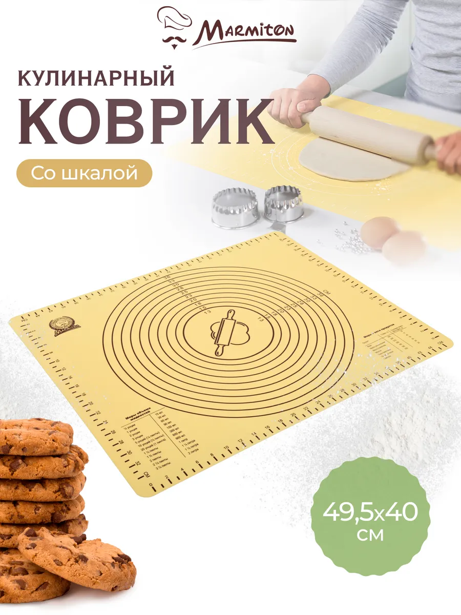 Силиконовый коврик для выпечки со шкалой 49,5х40 см