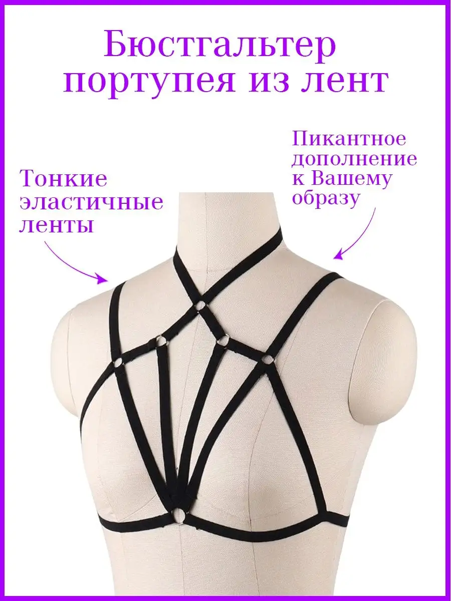 EroHot Collection Бюстгальтер портупея эротик на грудь из лент, стрепы на  шею