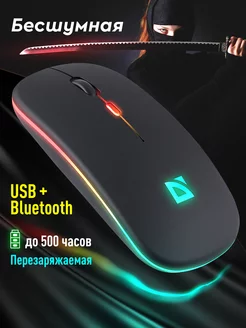 Мышь беспроводная с аккумулятором и подсветкой RGB Touch Defender 138783563 купить за 425 ₽ в интернет-магазине Wildberries