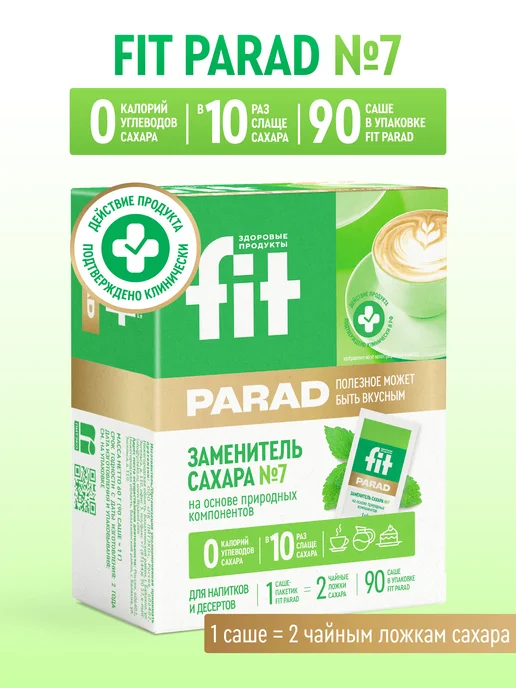Fitparad Сахарозаменитель ФитПарад №7 саше 90 шт, 90 шт