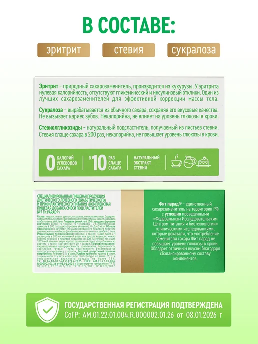 Fitparad Сахарозаменитель ФитПарад №7 саше 90 шт, 90 шт, фото 2