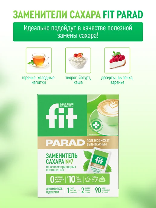 Fitparad Сахарозаменитель ФитПарад №7 саше 90 шт, 90 шт, фото 4