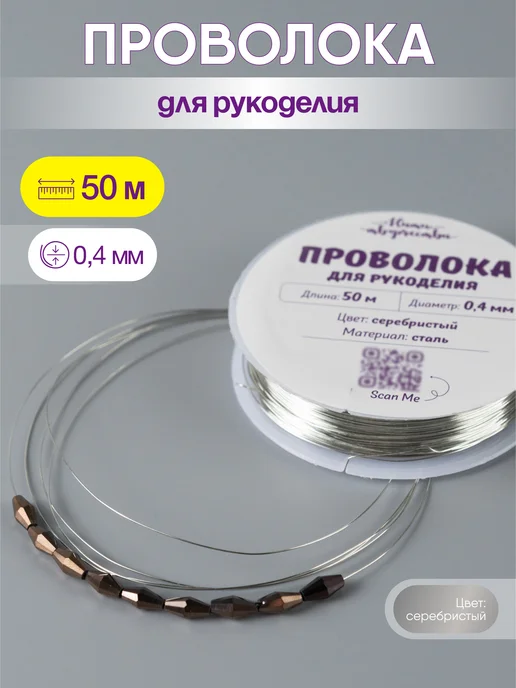 Нити творчества Проволока для рукоделия и бисероплетения 0,4 мм, серый