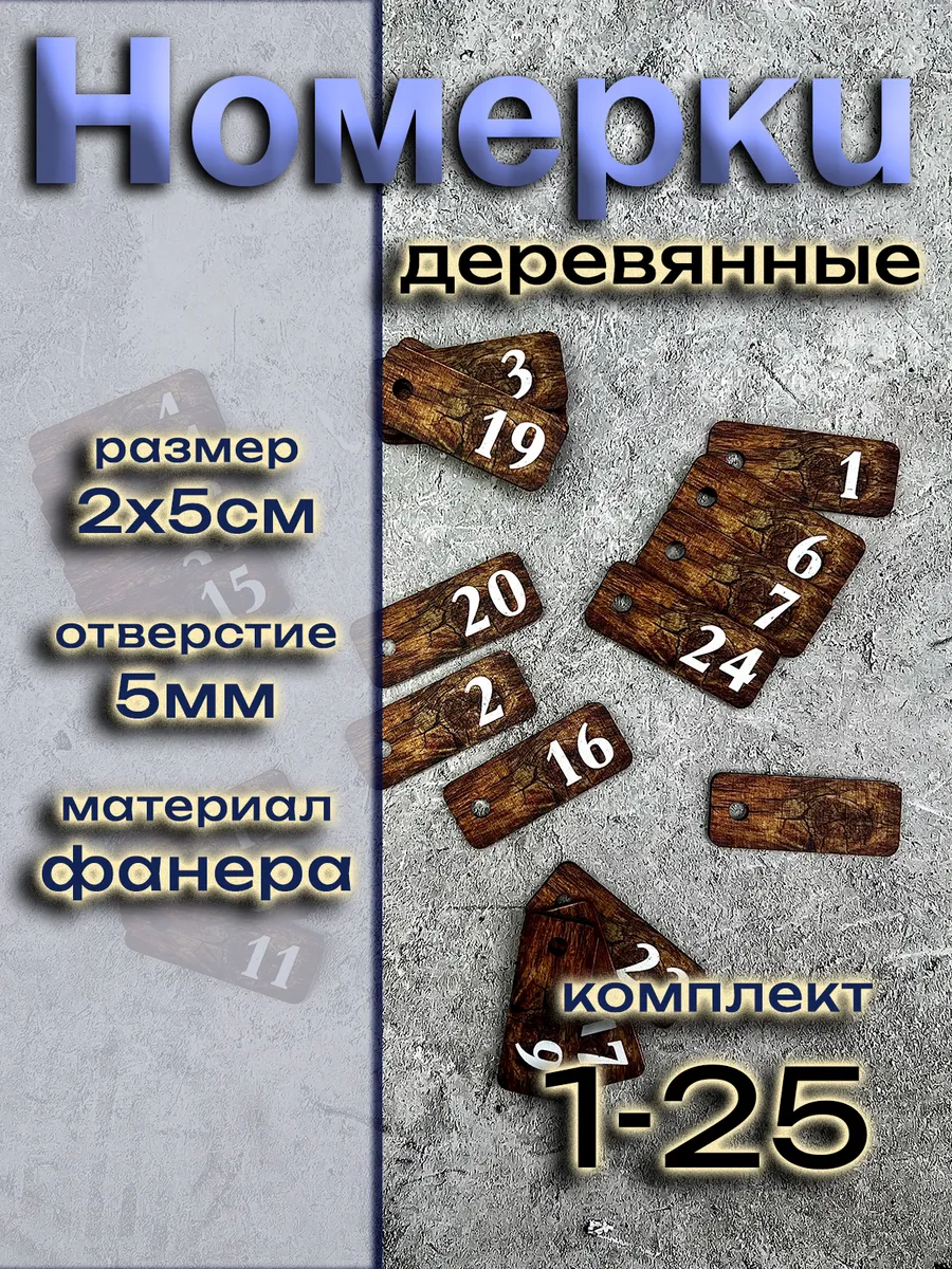 Бирки для ключей деревянные 2х5см