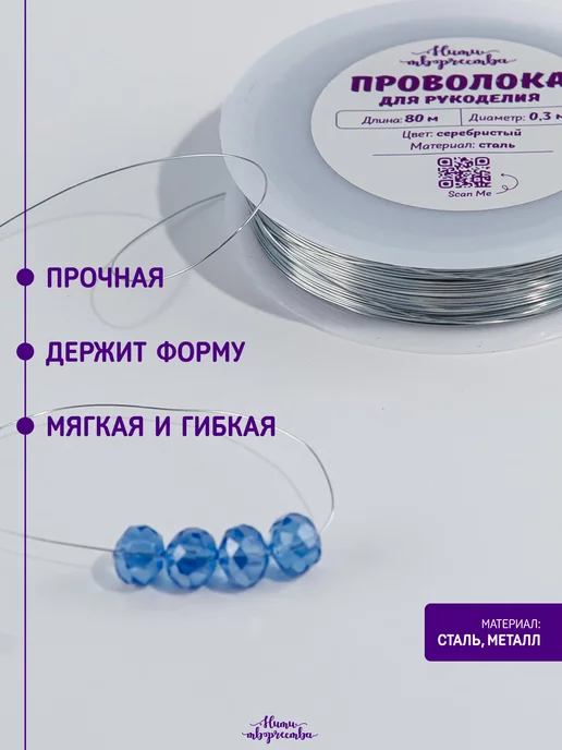 Нити творчества Проволока для рукоделия и бисероплетения 0,4 мм, 80 м, фото 2
