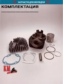 ЦПГ Для Honda DIO ZX 50 (90cc) AF 34/35 SEE 138786193 купить за