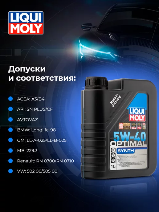 LIQUI MOLY Синтетическое моторное масло Optimal Synth 5W-40, 1л, 1 л, фото 3