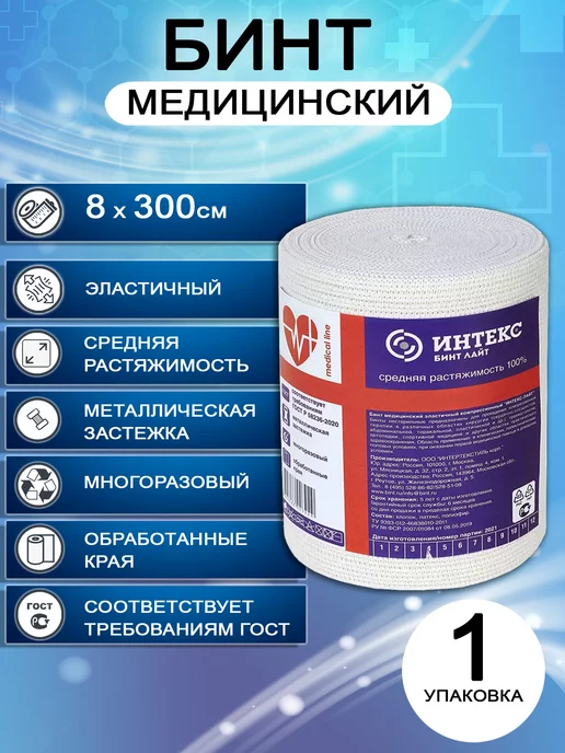 Интекс Бинт эластичный компрессионный средней растяжимости 8х300см, белый