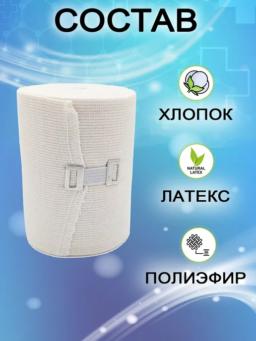Интекс Бинт эластичный компрессионный средней растяжимости 8х300см, белый, фото 2