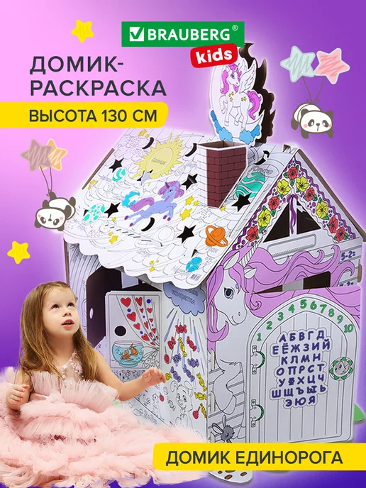 Дом-раскраска Hasbro «Мой маленький пони». Из картона. My little pony