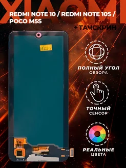 Дисплей для Xiaomi Redmi Note 10 с тачскрином Профи 138787494 купить за 2 579 ₽ в интернет‑магазине Wildberries