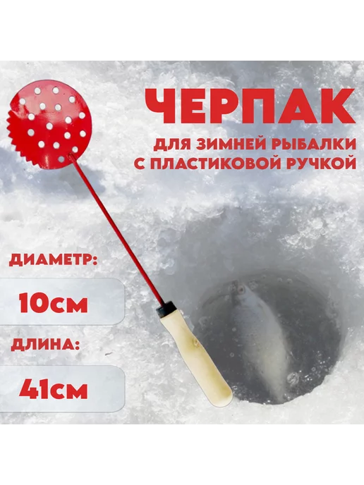 Три кита Черпак для льда окрашенный (ручка пластиковая под ДЕРЕВО), красный