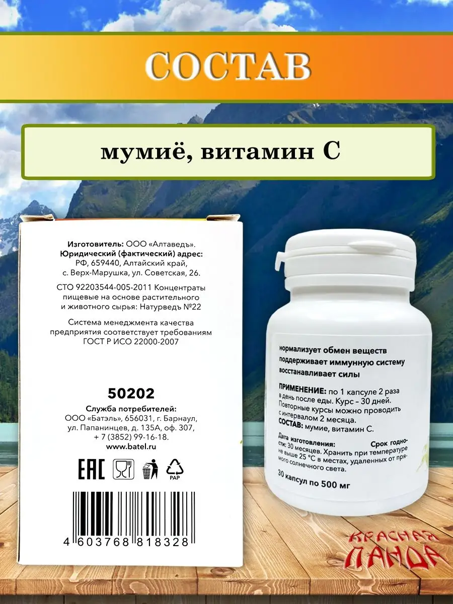 Мумие алтайское горное, 30 капсул Batel 138787666 купить за 607 ₽ в  интернет-магазине Wildberries