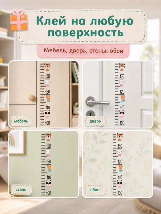 DomoSapiens Ростомер детский на стену наклейка 200 см, вариант, фото 4