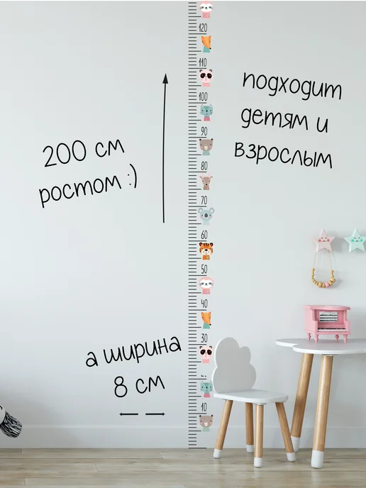 DomoSapiens Ростомер детский на стену наклейка 200 см, вариант, фото 6