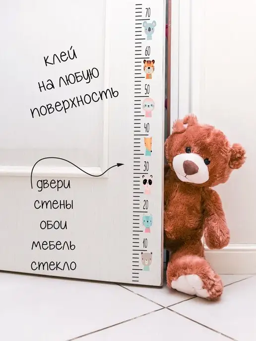 DomoSapiens Ростомер детский на стену наклейка 200 см, вариант, фото 7