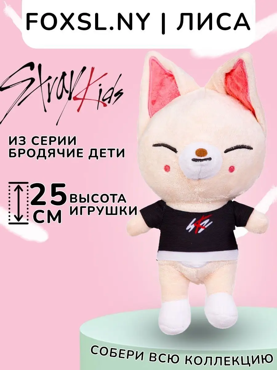 Lee-Bags Игрушки SKZOO Бродячие Дети Лиса Чонин Foxl Ny STRAY KIDS