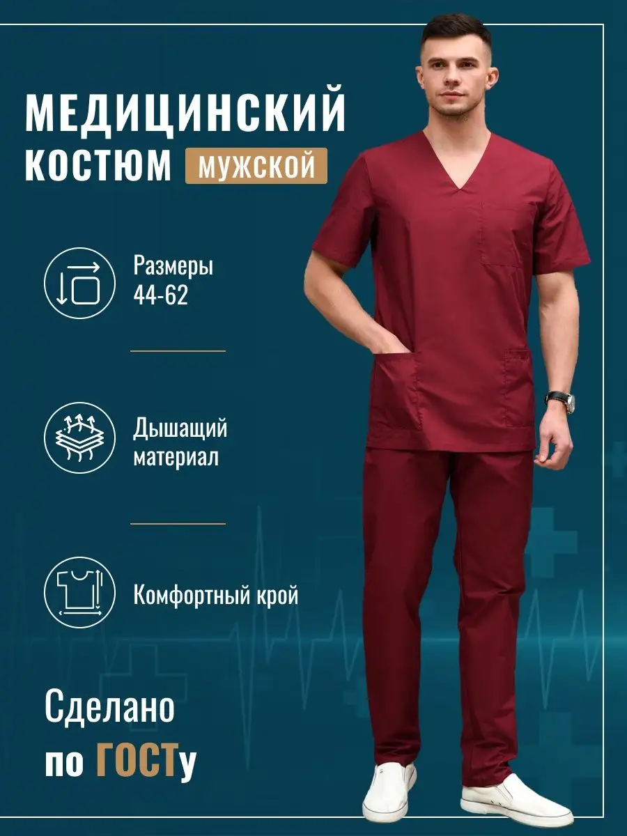 Хирургические куртки и комплекты мужские