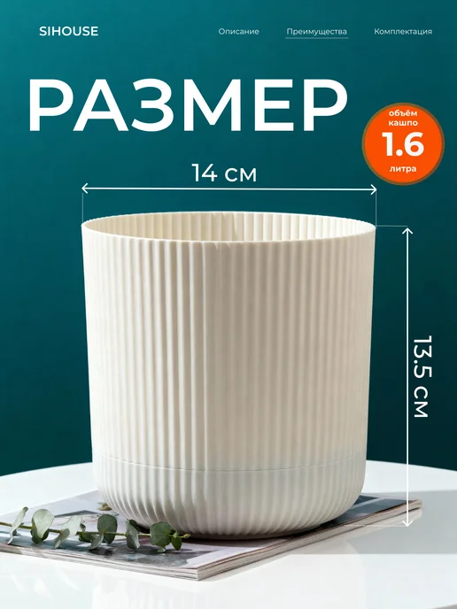SiHouse Кашпо для цветов комнатных 1,6л с поддоном 3 шт, 1,6 л, 3 шт, фото 3