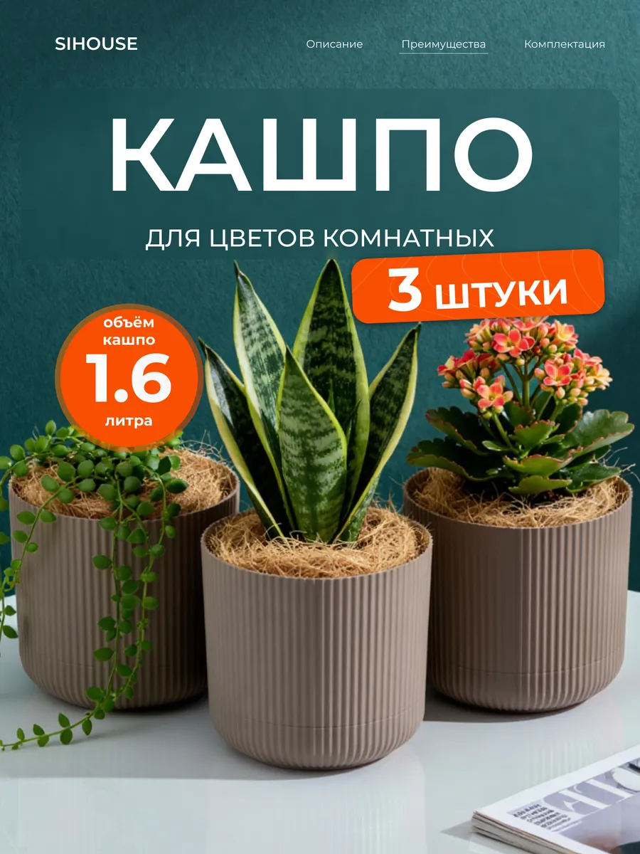 Кашпо для цветов комнатных 1,6л с поддоном 3 шт