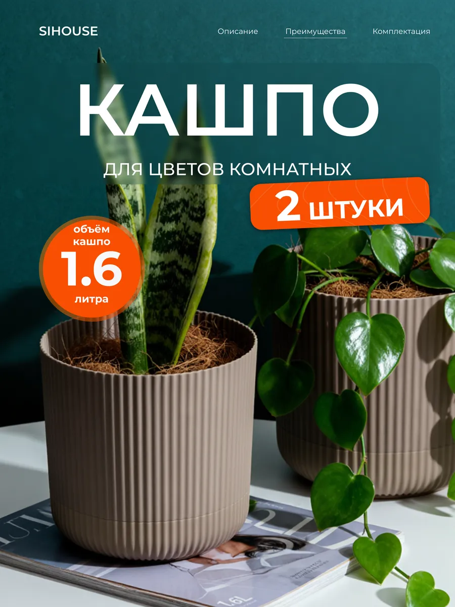 Кашпо для цветов комнатных 1,6л с поддоном 2 шт