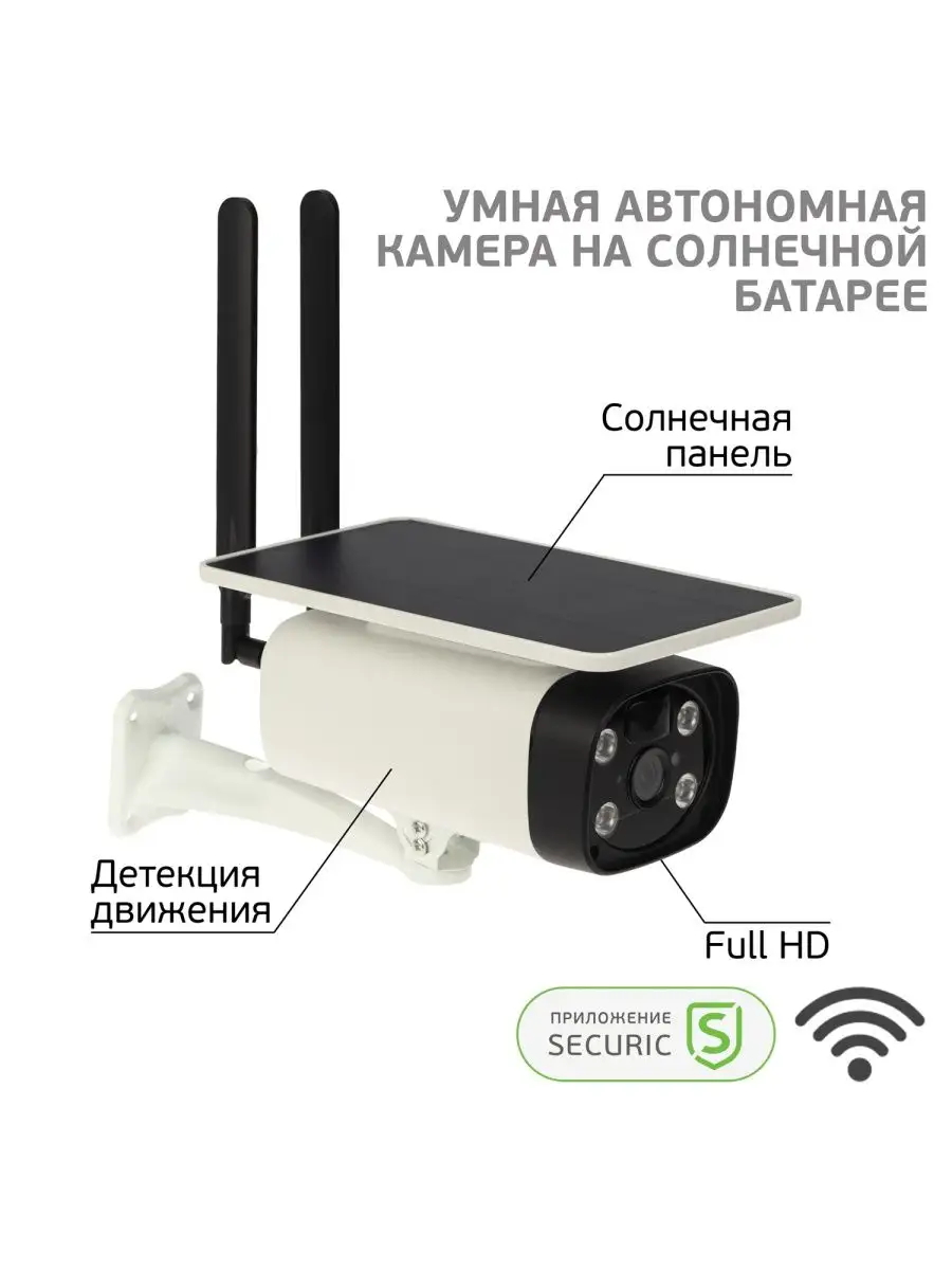 Камера видеонаблюдения Wi-Fi уличная и для дома с записью SECURIC 138790128  купить за 6 823 ₽ в интернет-магазине Wildberries