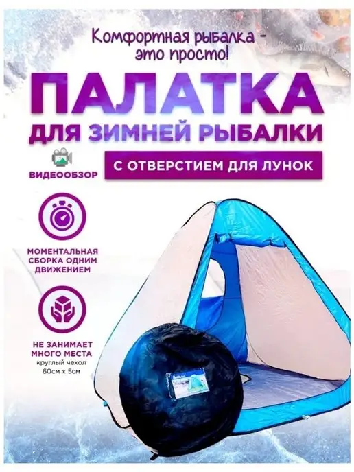 Fast DeliveRy Палатка ЗИМНЯЯ MIDI Comfort 230X230