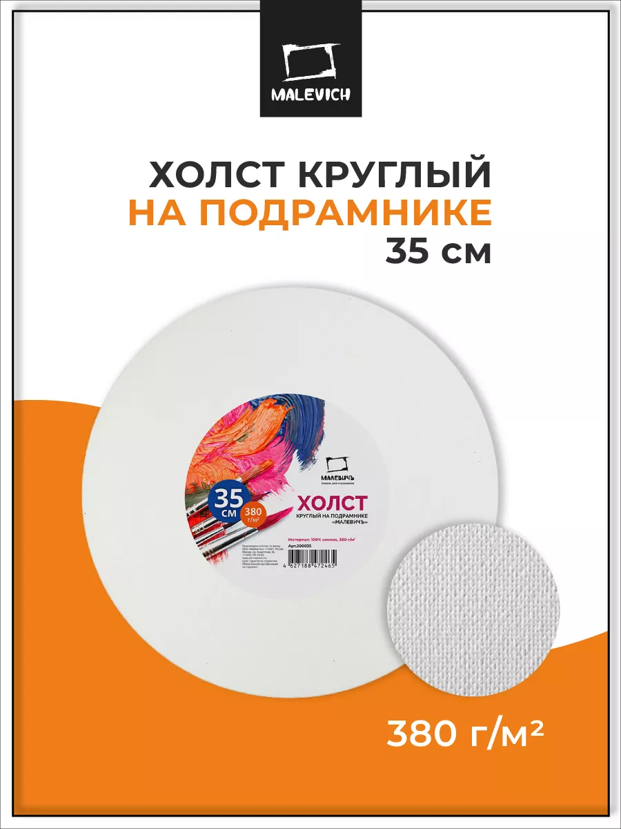 Холст на подрамнике...