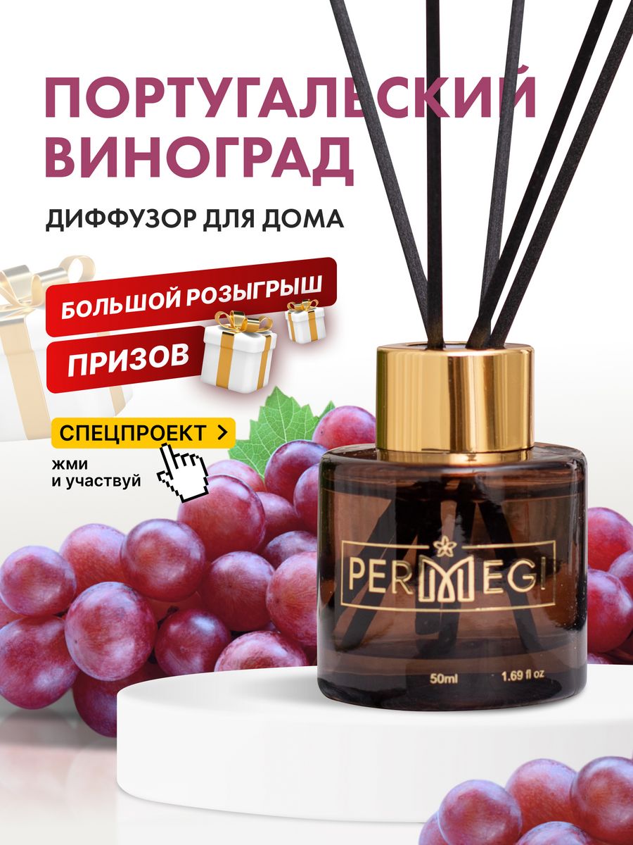 Permegi диффузор