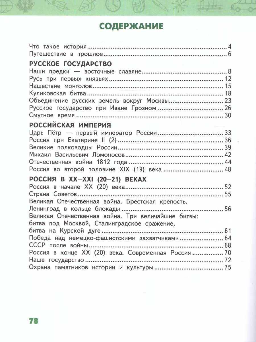 Рабочая тетрадь. Окружающий мир. 4 класс. Часть 2 Русское слово 138792450  купить за 301 ₽ в интернет-магазине Wildberries