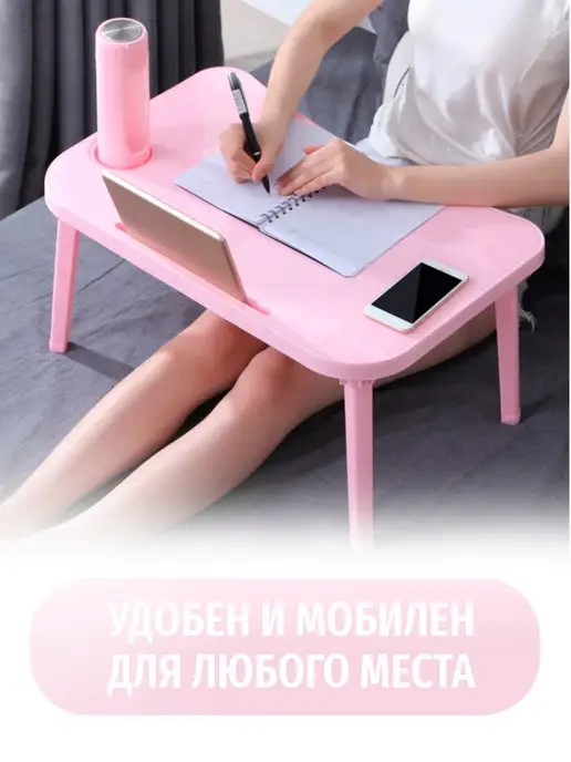 21 Bek Столик поднос на кровать для ноутбука складной, розовый, фото 3