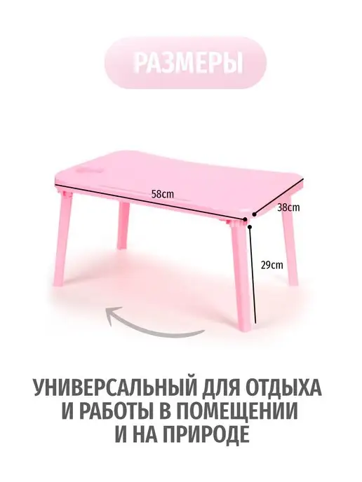 21 Bek Столик поднос на кровать для ноутбука складной, розовый, фото 5