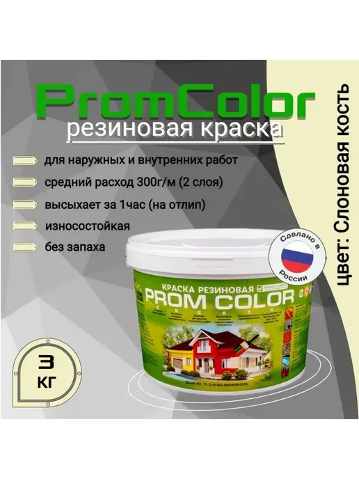 PromColor Краска резиновая 6кг Слоновая кость, бело-желтоватый, 3 кг